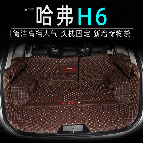 第三代哈弗H后备箱垫 m专用全包围哈佛二代国潮版尾箱垫子装饰