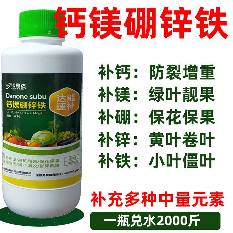 钙镁硼锌铁叶面肥钙镁硼锌铁中微量元素水溶肥农用速补中微量元素