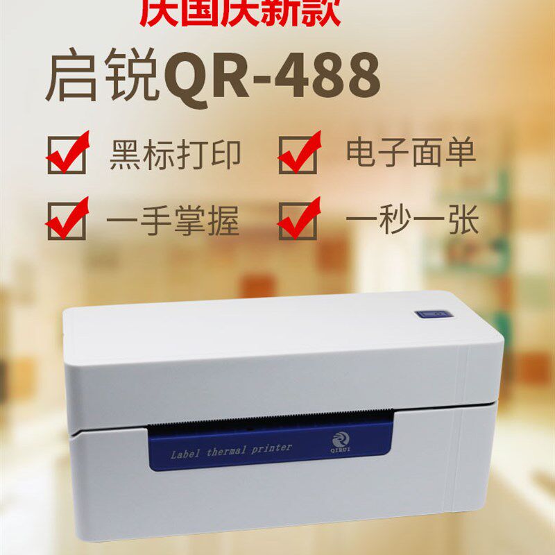 启锐 Q 热敏快递干胶条码邮宝标签菜鸟电子面单 打印机