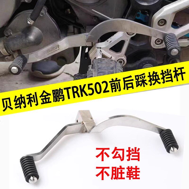 适用贝纳利金鹏改装件风挡坐垫机油盖刹车踏板发动机罩大全