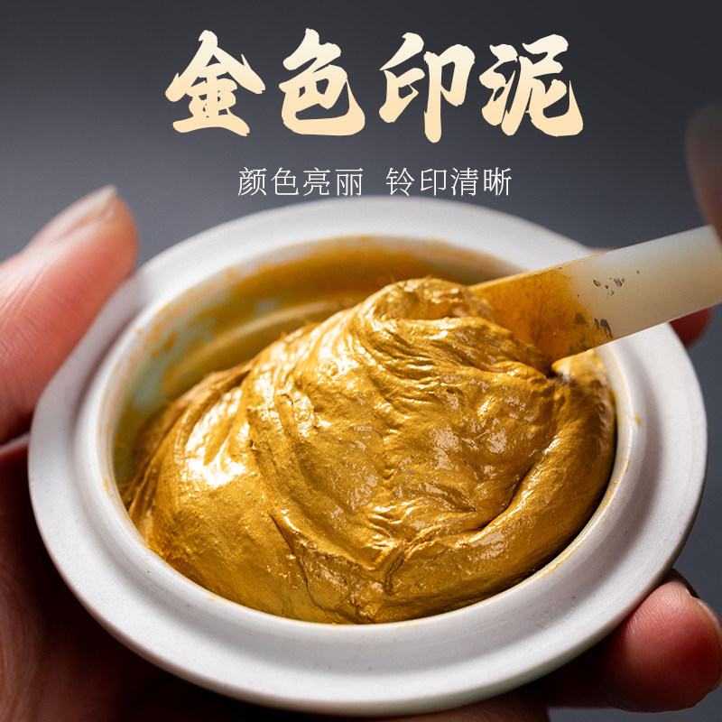 书法金色印泥书画金印泥印章印泥印泥盒印泥缸金色印台金色印泥印