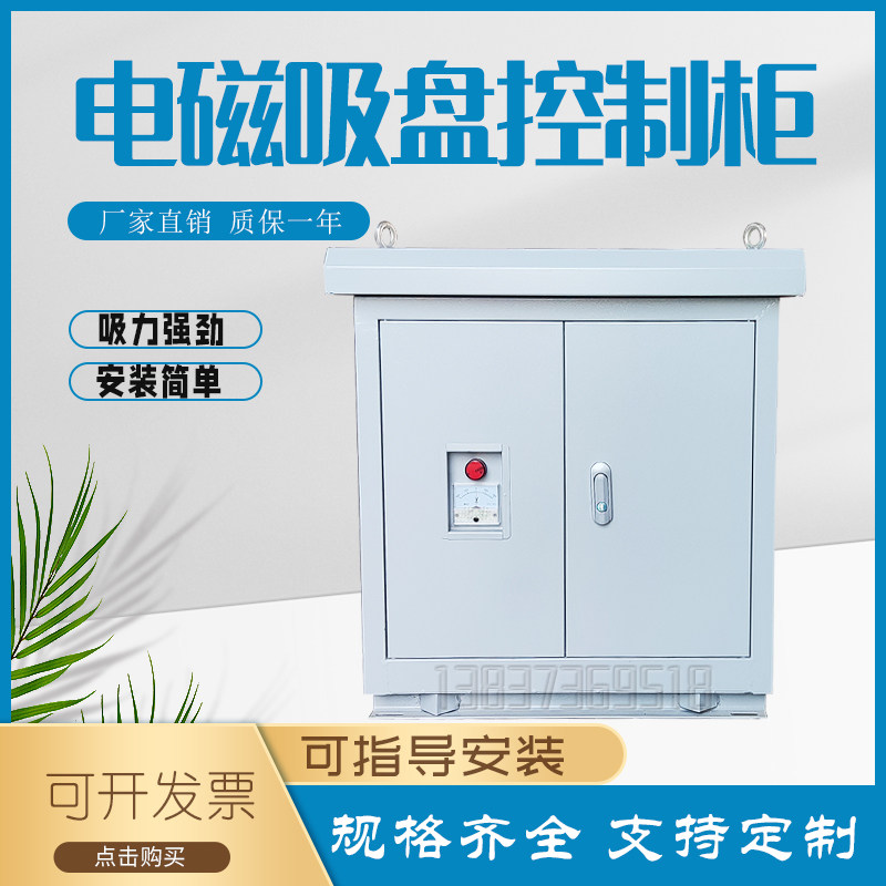 电磁吸盘控制柜重电磁铁强磁整流触点电保磁直流电器箱