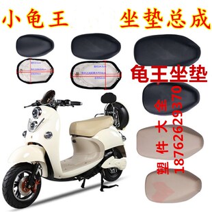 电动车小绵羊 欧小龟加长小龟坐垫 座垫 鞍座座包总成