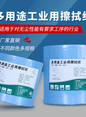 工业无尘擦拭布吸水吸油纸汽修无尘纸除尘布蓝色白色卷工业擦拭纸