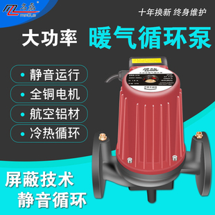 名磊大功率暖气循环泵集中供暖锅炉热水管道压水泵家用地暖屏蔽泵