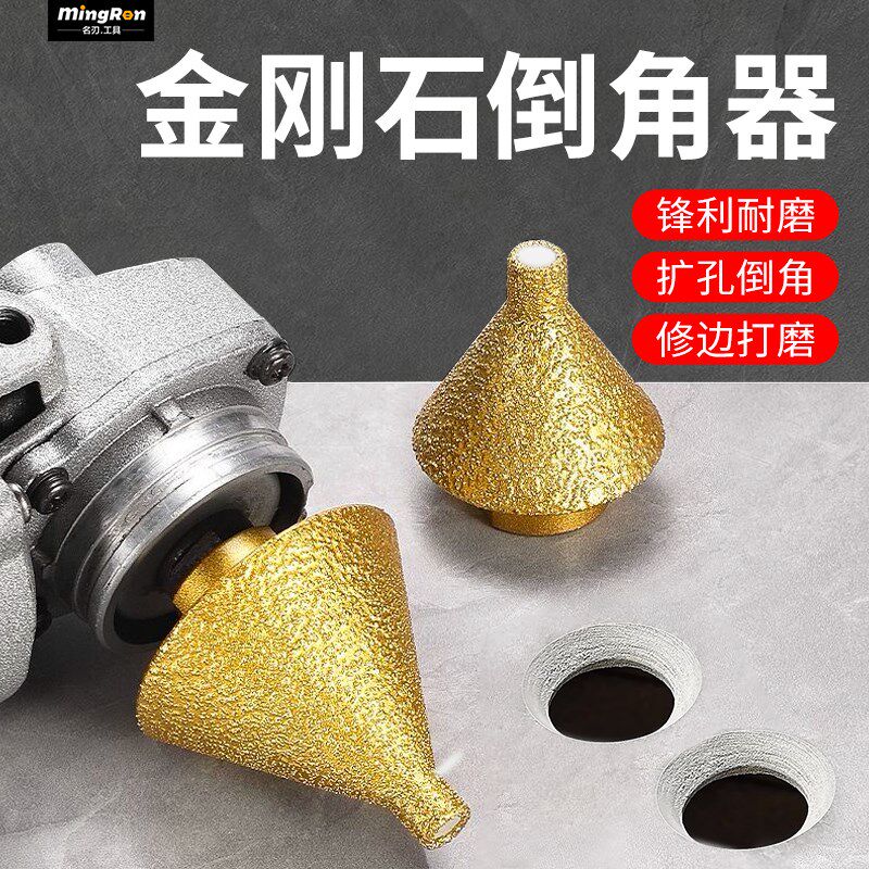 金刚石倒角器大理石玻璃瓷砖孔器石材打磨头扩孔钻头新款倒角器
