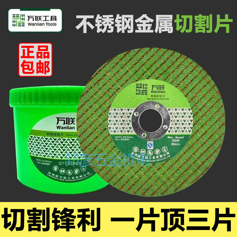 万树脂砂轮片切割片角片金属切片网超沙轮片
