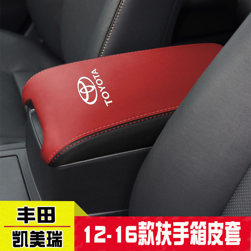款凯美瑞中央扶手箱七代新凯美瑞手扶箱保护皮