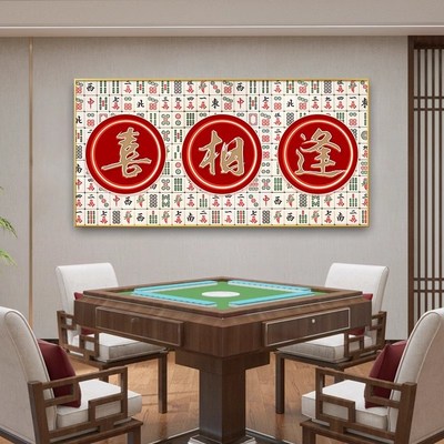麻将馆装饰画棋牌室包间背景墙挂画麻雀房间娱乐场所创意文字壁画