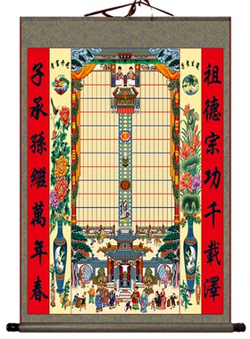 褪色供奉祖先老祖宗家谱挂画卷轴老式家堂轴子宗族谱祠堂世系图