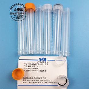 雷布斯 冷冻管刻度 内带垫圈放漏 病毒采样管 塑料试剂管冷冻管