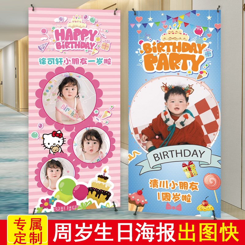 儿童一周岁生日海报易拉宝展架百天满月宝宝定制派对装饰场景布置