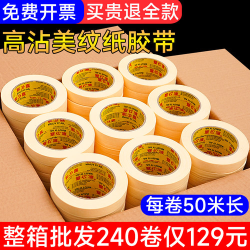 美纹纸胶带书写残留手撕无痕美术生专用汽车喷漆分色纸贴边画画素