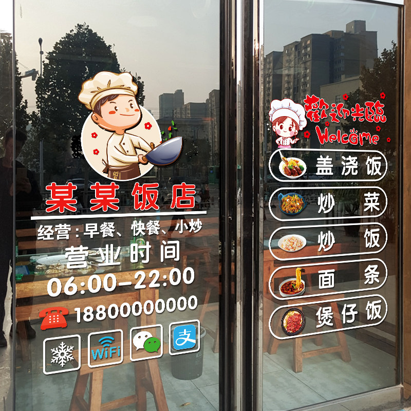 早餐饭店玻璃门贴纸创意炒菜小吃店橱窗装饰营业时间广告贴画