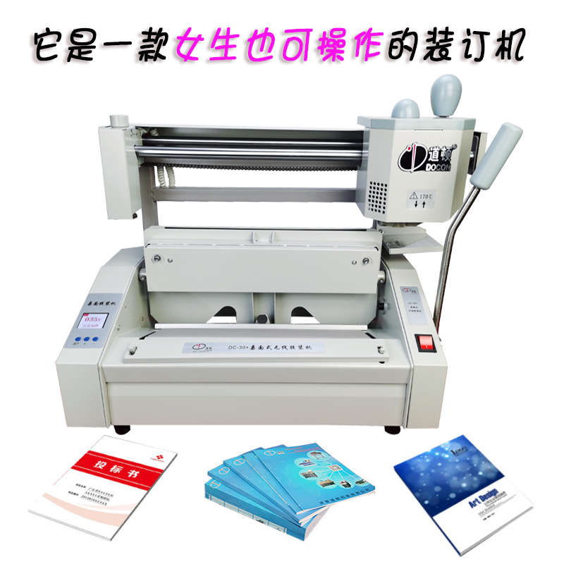 道顿DC-30+手动胶装机办公标书装订机合同书本桌面无线热熔机