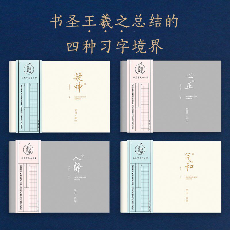 美日美字练字本册装写字本米字格方格田字格本子硬笔书法纸