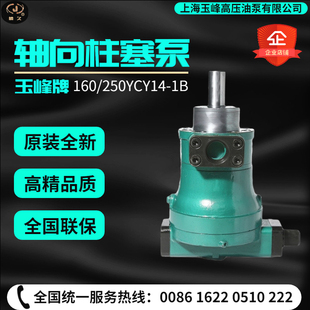 上海玉峰压油泵轴向柱塞泵变量