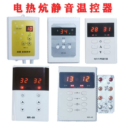 电热板温控器电热膜静音定时控调器关加热片单控电暖炕调温