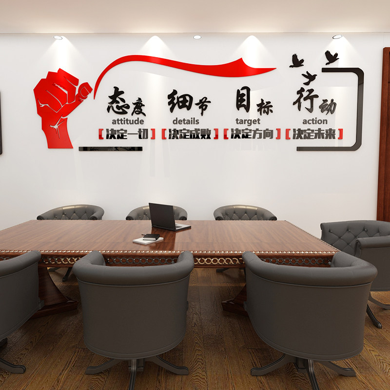 企业文化励志立体墙画公司办公室标语装饰自粘纸
