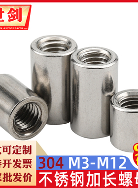 圆柱螺母连接内牙螺圆螺母加长螺母柱MMMMM2