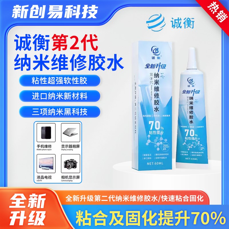 诚衡纳胶水手屏幕边框后盖胶结构胶屏幕粘合胶