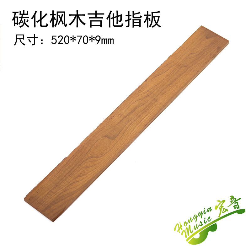 加拿大碳化枫木指板毛料电吉他贝斯民谣古典指板制作材料烤枫宏音