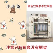 布布外罩加厚单卖防尘布罩衣橱替换涤棉布拉链布