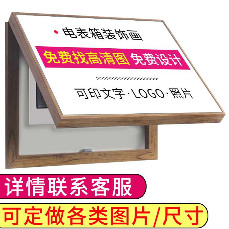 电表箱装饰画照片空订做遮挡关强弱配电箱壁画免打
