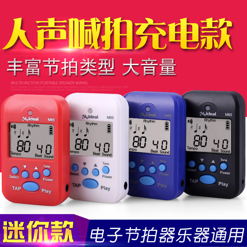 idl充电人声电子节拍器钢琴葫芦丝吉他古筝小提琴架子鼓,乐器/吉他/钢琴/配件,节拍器,淘宝优惠券,粉丝福利购,淘宝优惠卷