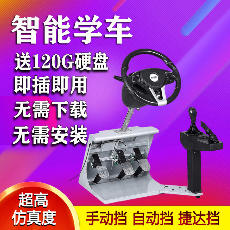 易驾星科二科驾考汽车驾驶模拟器学车驾驶训练练车游戏方向盘图片