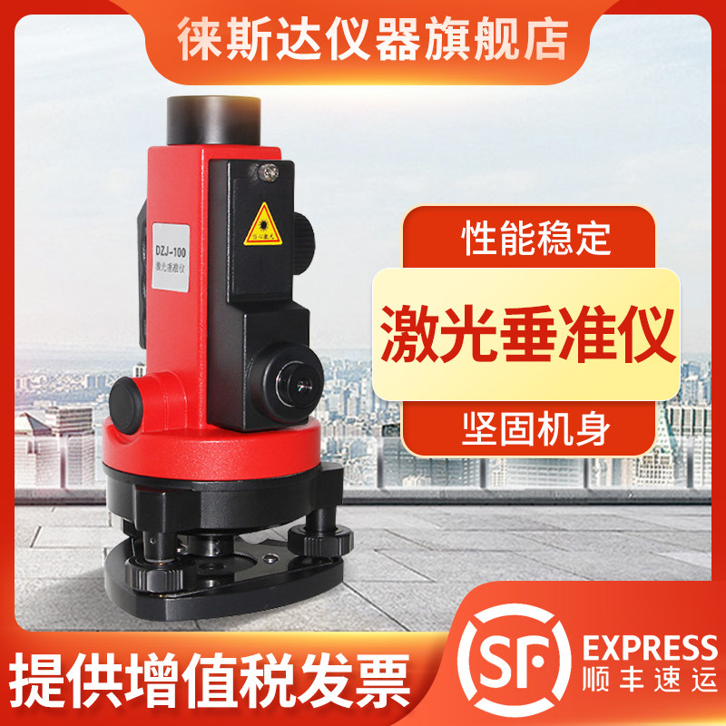 徕斯达激光垂准仪精度对中指向绿光铅垂仪红外线垂直仪