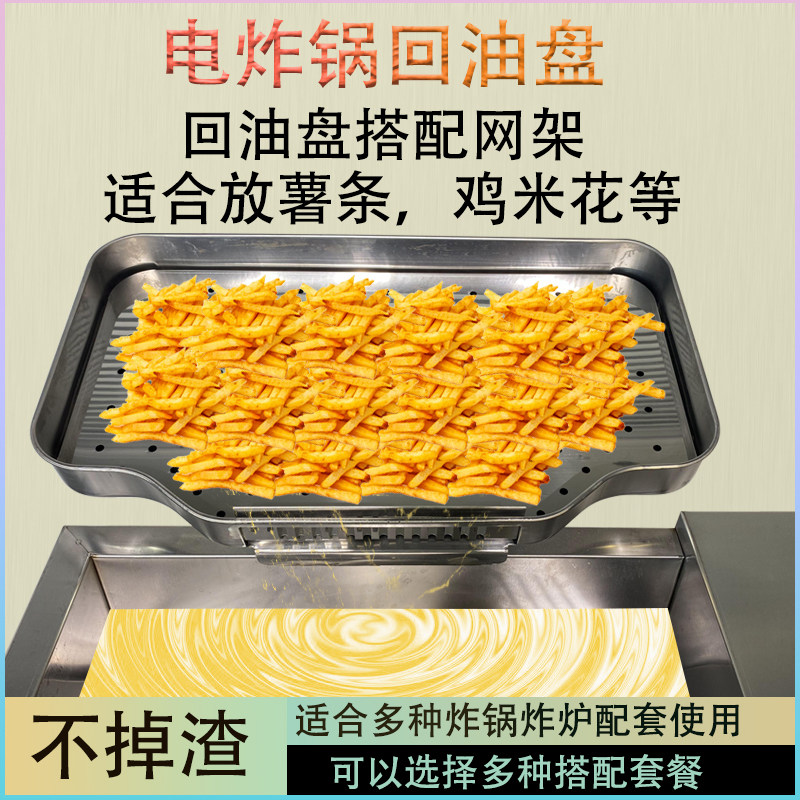 电炸炉燃气炉通用商用回油盘油盘鸡排汉堡滴油摆盘油条框