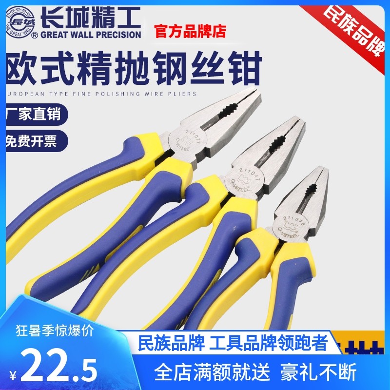 长城精工钢丝钳老虎钳电工手钳子虎口钳五金工具