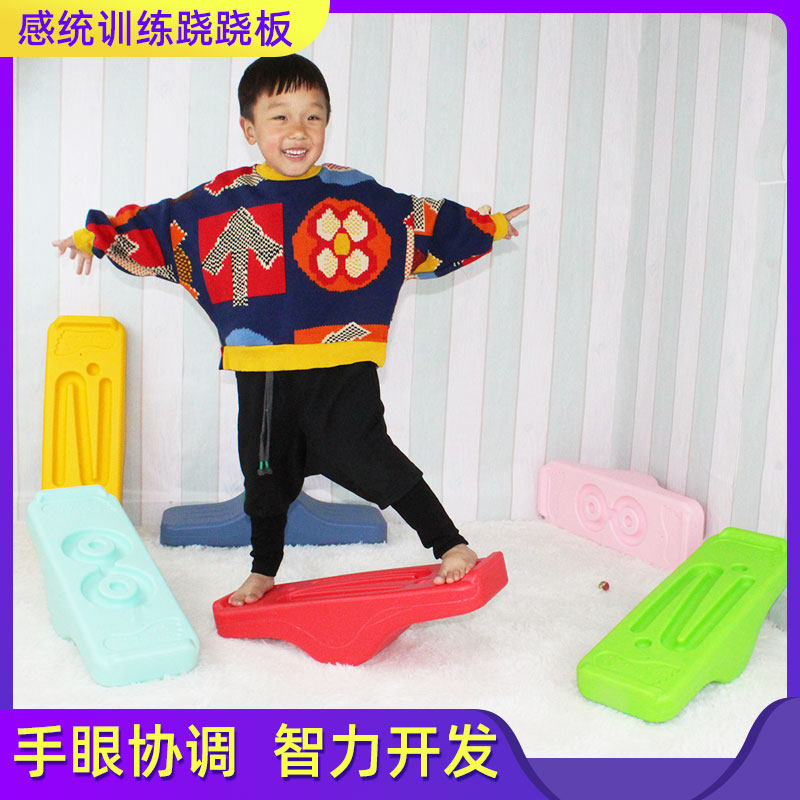 跷跷板儿童室内小感统训练器材幼儿园体智能趣味游戏平衡道具