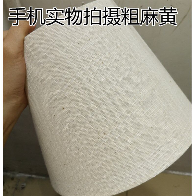 台灯灯罩外壳罩 灯口亚麻灯罩床头灯壁灯落地灯灯罩