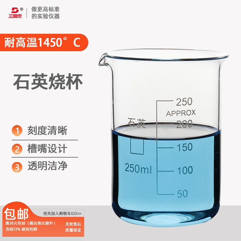 爱思石英烧杯刻度烧杯低型型烧杯 耐腐蚀纯度化学实验室教学器