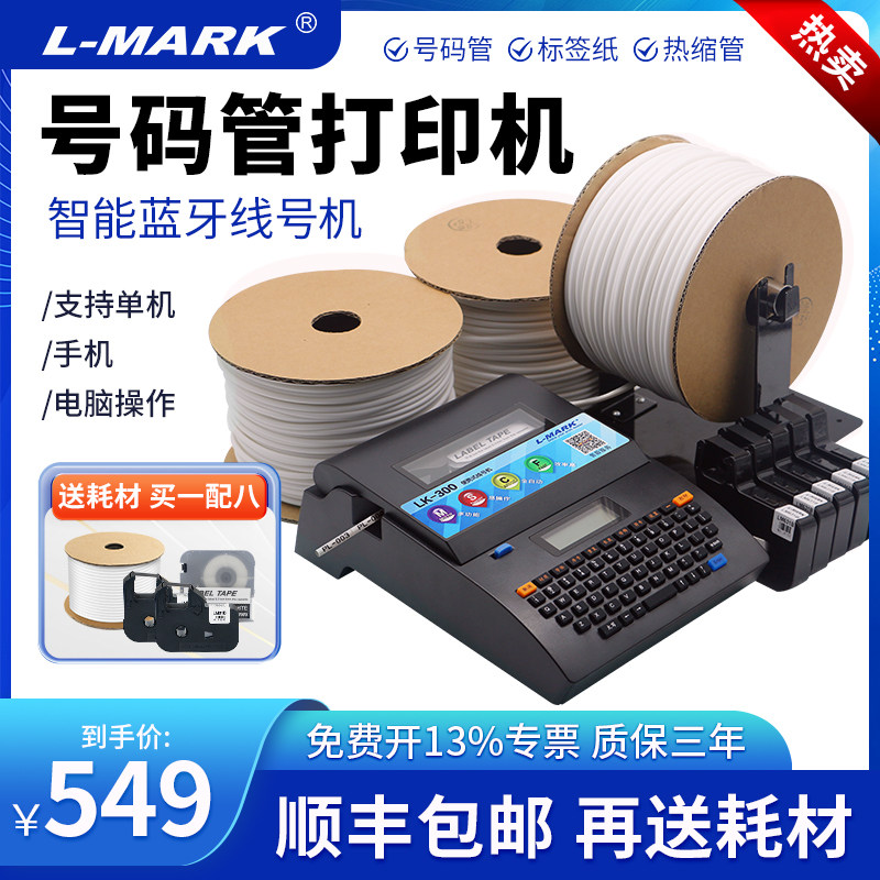 力码打号号码管热缩管管打码连电脑标签纸房电箱电线线缆打印线号