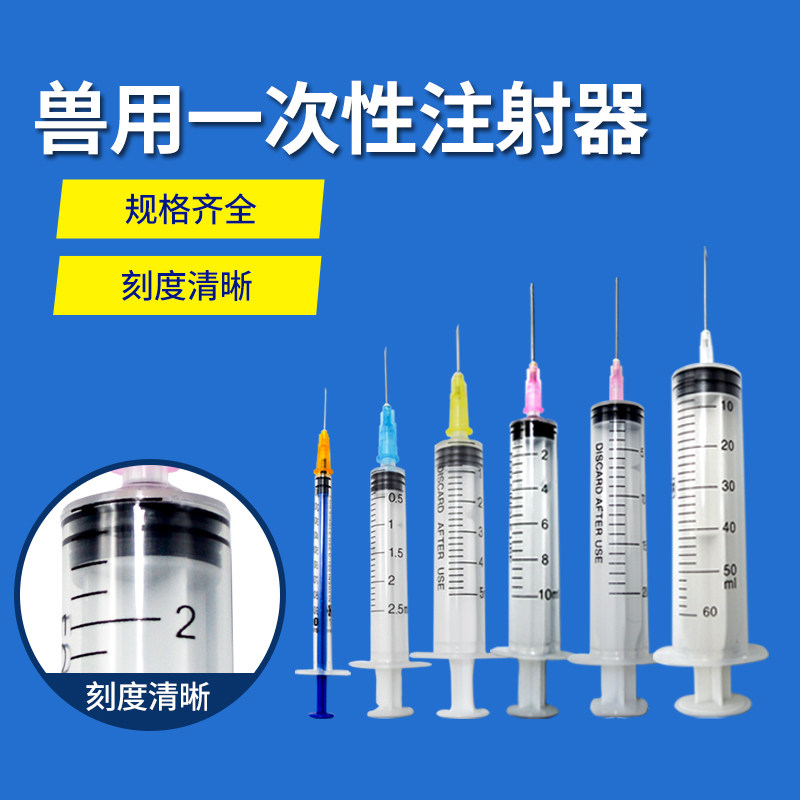 兽用一次性注射注器针头针管疫苗注射推进器猪打针用针筒助推器
