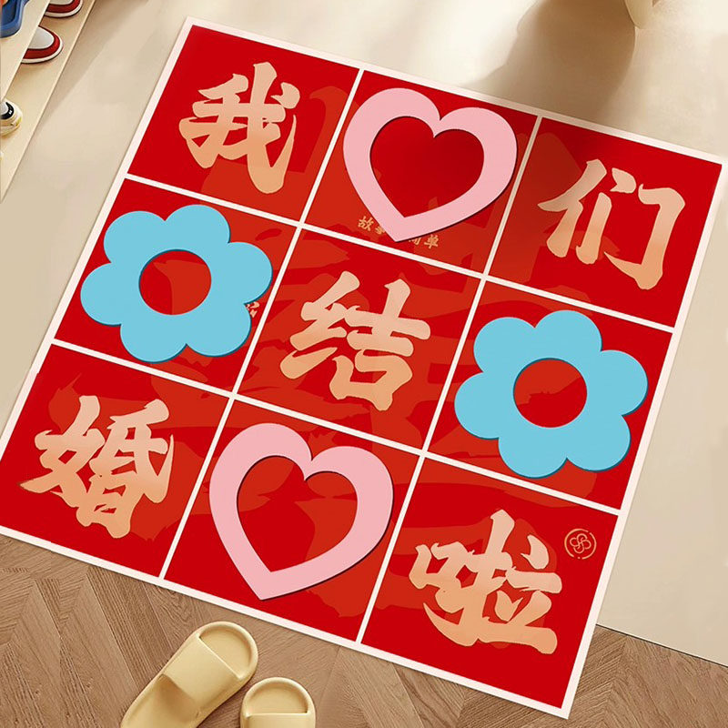 结婚喜字子棋接亲玩小游戏道具创意文明搞笑恶搞伴郎堵门装
