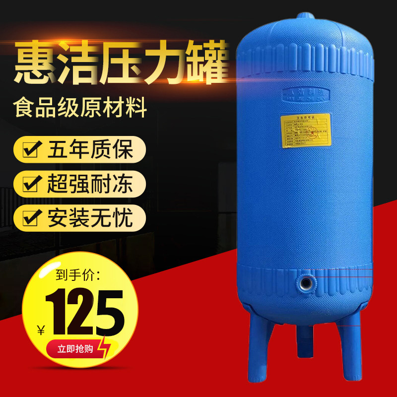 家用惠洁E压力罐塑料无塔供水器全自动水泵水塔自来水增压储水箱