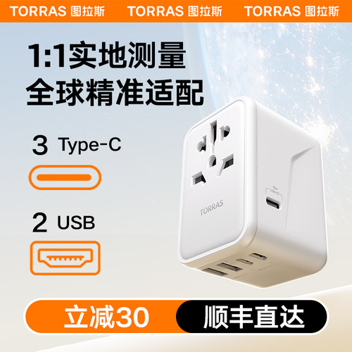 图拉斯转换器全球通用国际旅行标香港日英美充电