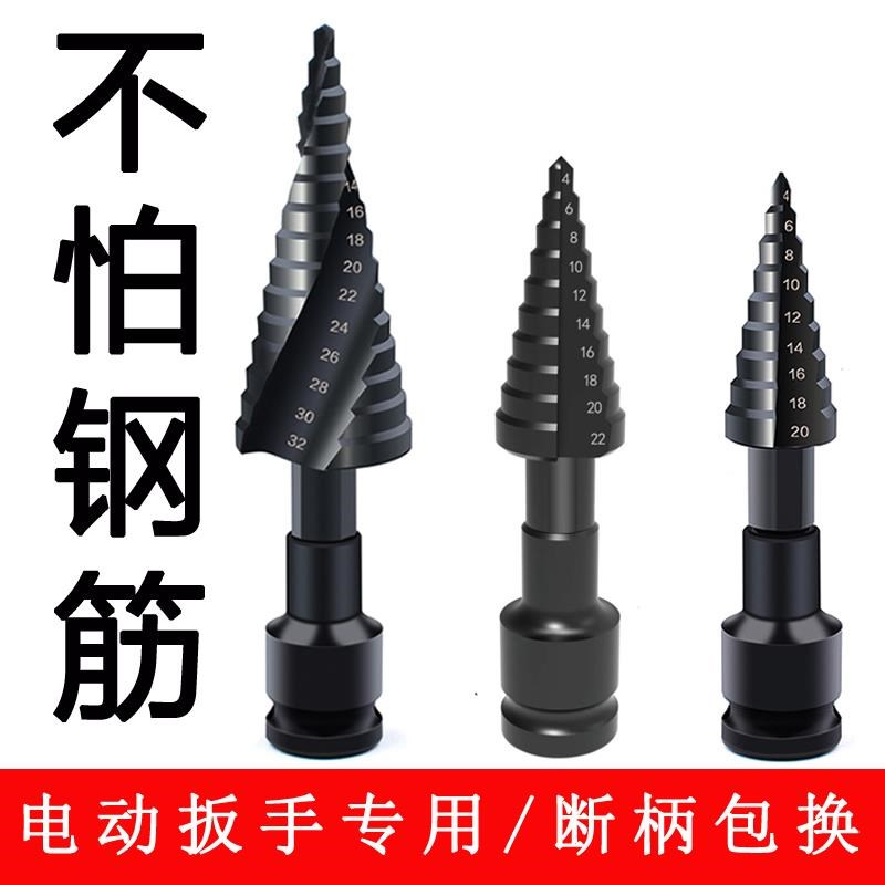 德国精工宝塔钻头电动扳手钻头铝模板扩孔木工开孔器塔型阶梯钻头