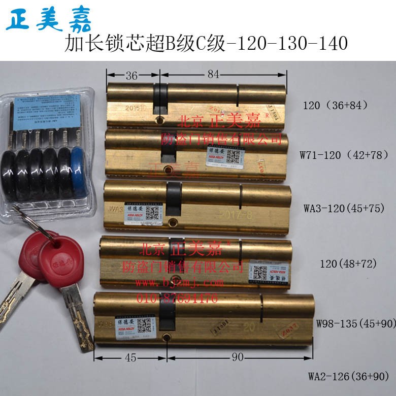大川万佳乐防盗门保德安B级C级锁芯加长0-0-1,W71W