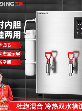 三鼎商用水器壁挂式水机步进式烧水器工厂饭店烧水机电热水器