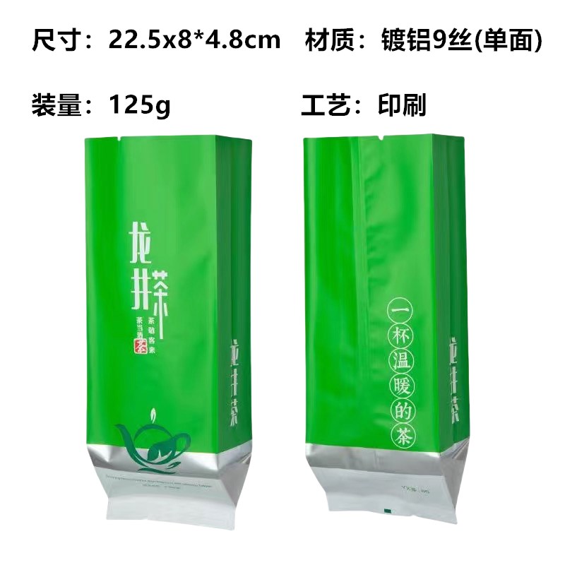 级绿茶精选茗茶茉莉茶龙井茶碧螺春茶叶包装袋铝箔袋绿茶泡袋