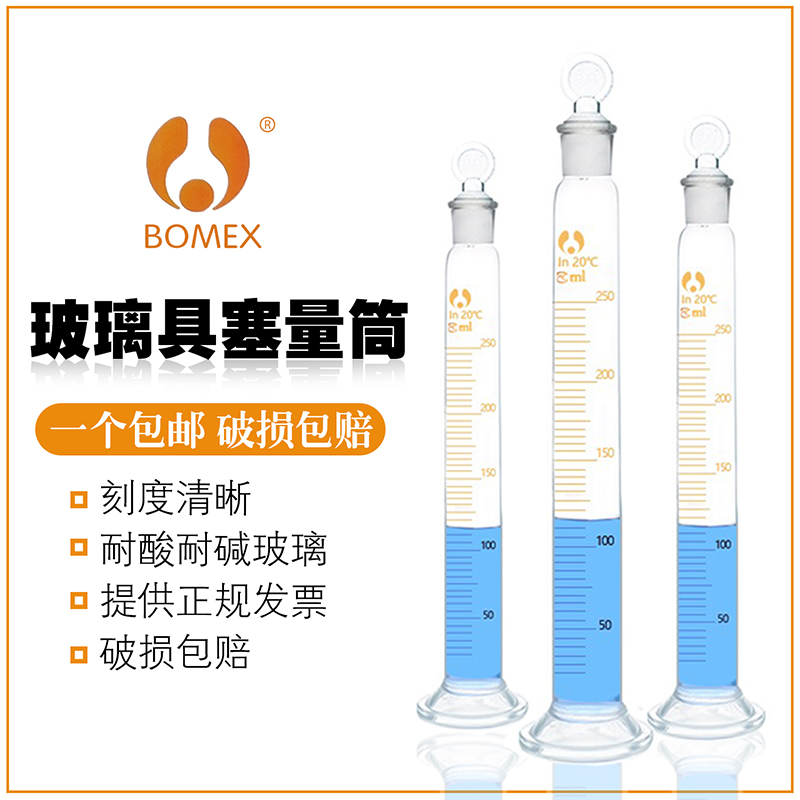 玻璃具塞量筒博美 刻度带盖子 10/25/50ml100ml250ml500ml1000ml