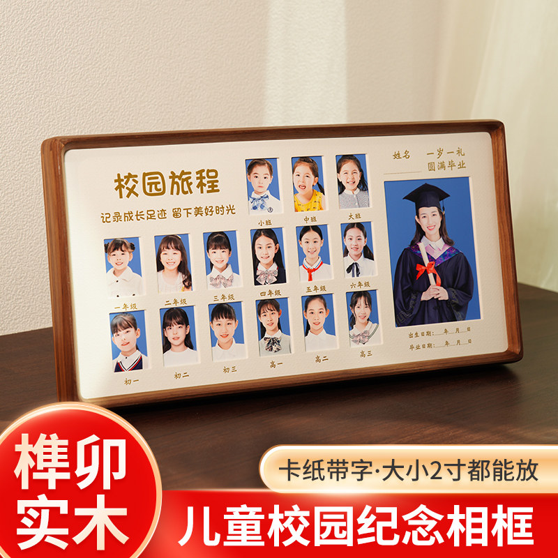 实木校园时光相框证件照成长记录周岁级感相片打印一摆台