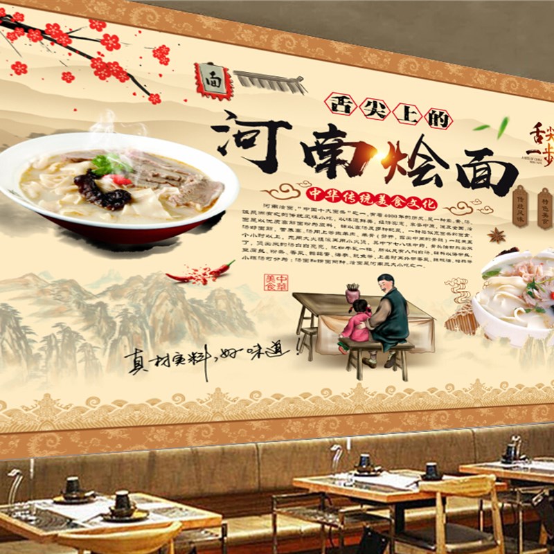 河南烩面墙纸 饭店墙装饰壁画定制重庆小面海报 面馆装修壁纸