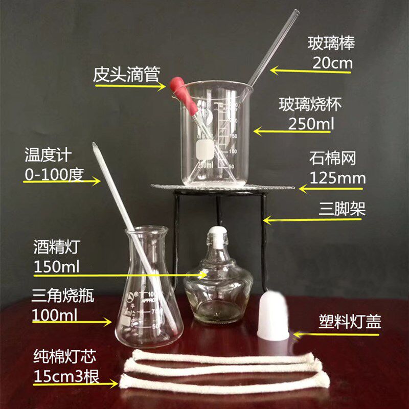 加热装 酒精灯 三脚架 烧杯 试管 滴管 化学实验器材 教学仪器