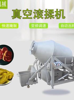 鸡叉骨腌制机小酥肉滚揉机器变频调速真空滚揉机快速入味